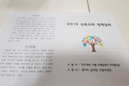 정책당회